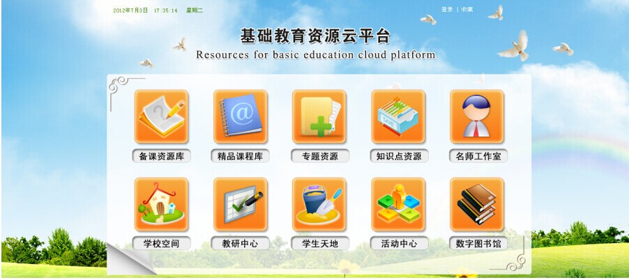 1516345756924009979.jpg 教育资源共享平台.jpg.jpg