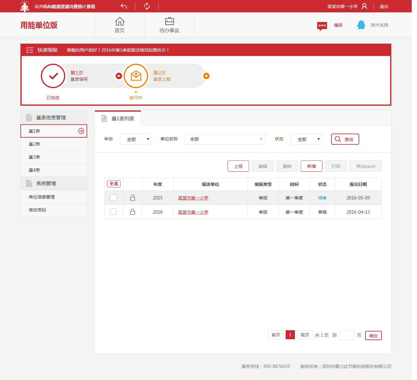 西安能源上报能源统计