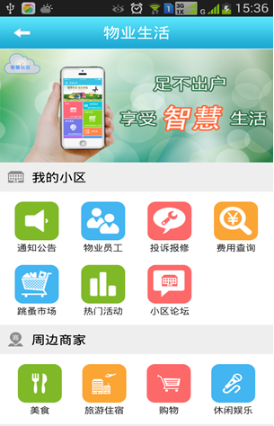 1625714940827040086.png 智慧社区信息服务平台2.png