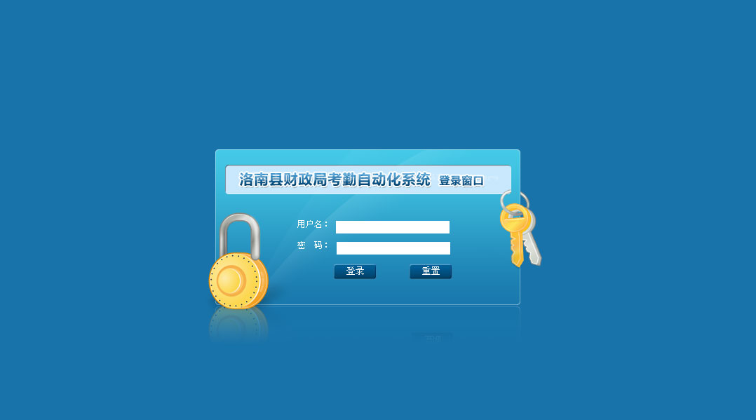 1644631378741072443.jpg 洛南县财政局考勤系统1.jpg
