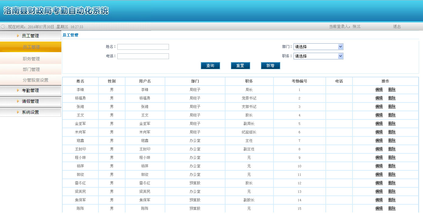 1644631410850046879.jpg 洛南县财政局考勤系统3.jpg