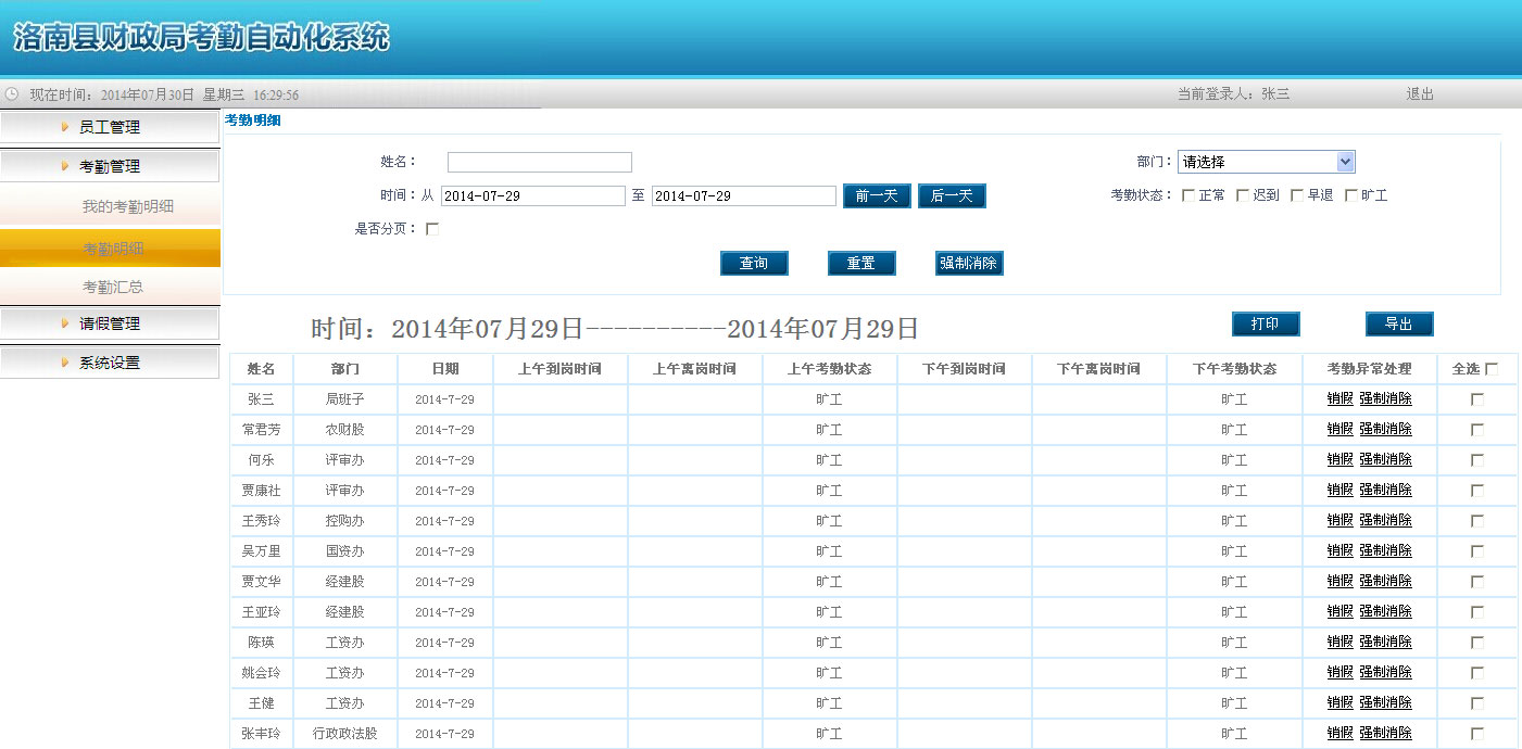1644631423785048348.jpg 洛南县财政局考勤系统4.jpg