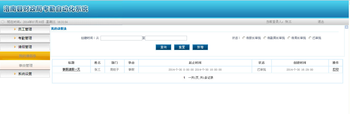 1644631438755056275.jpg 洛南县财政局考勤系统5.jpg
