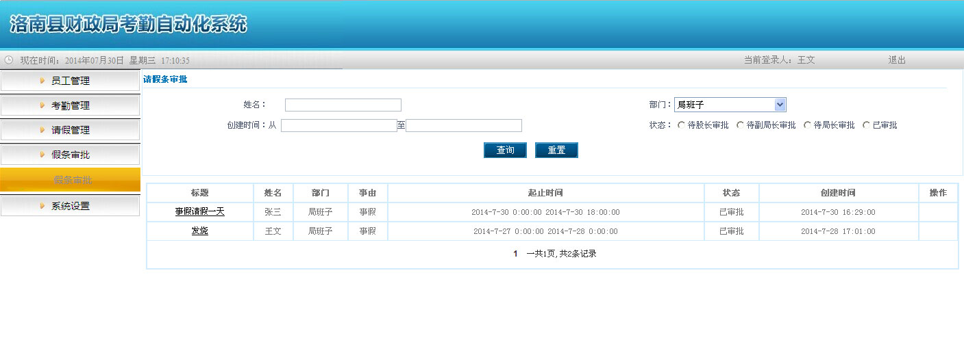 1644631456259097811.jpg 洛南县财政局考勤系统6.jpg