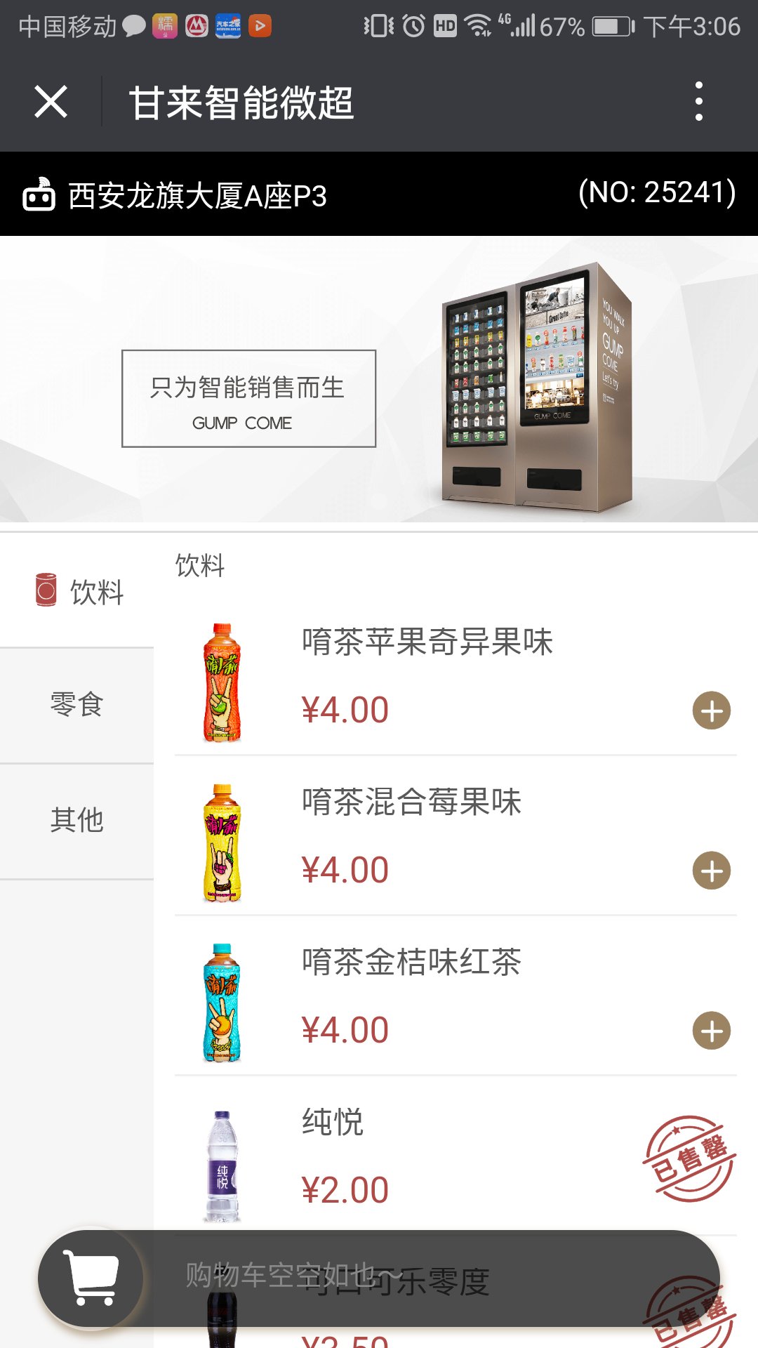 1647858660983066585.jpg 自动饮料售卖机软件2.jpg